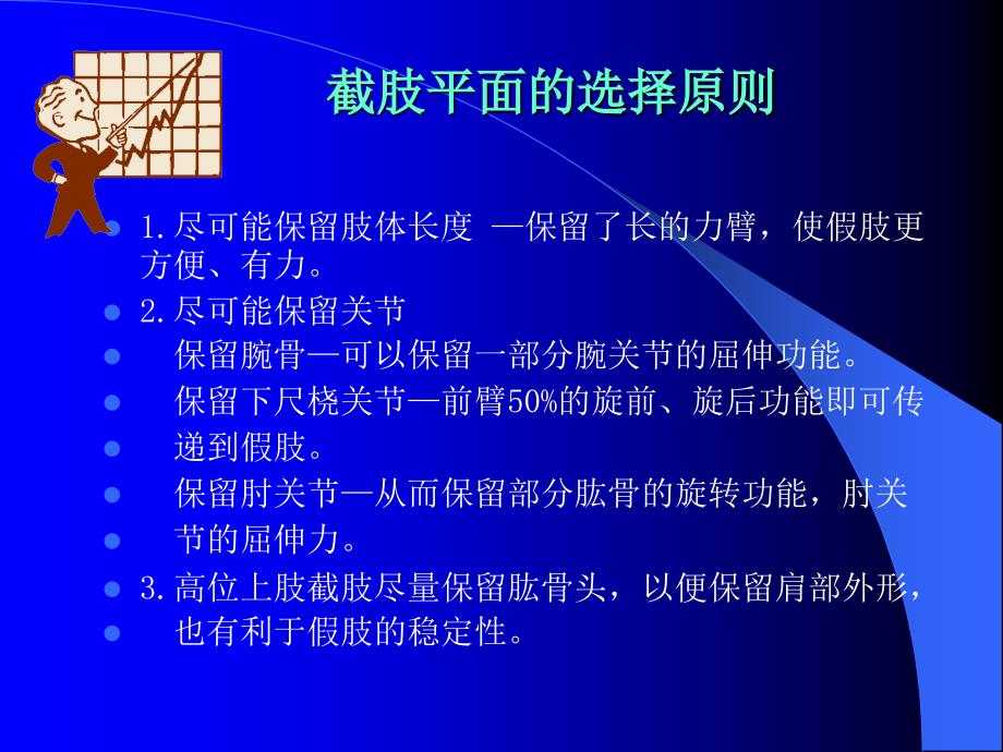 上肢截肢术非常经典_第4页