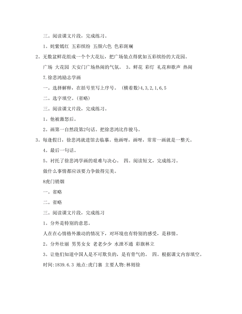 最新[讲稿]苏教版四年级上册语文补充习题参考答案优秀名师资料_第4页