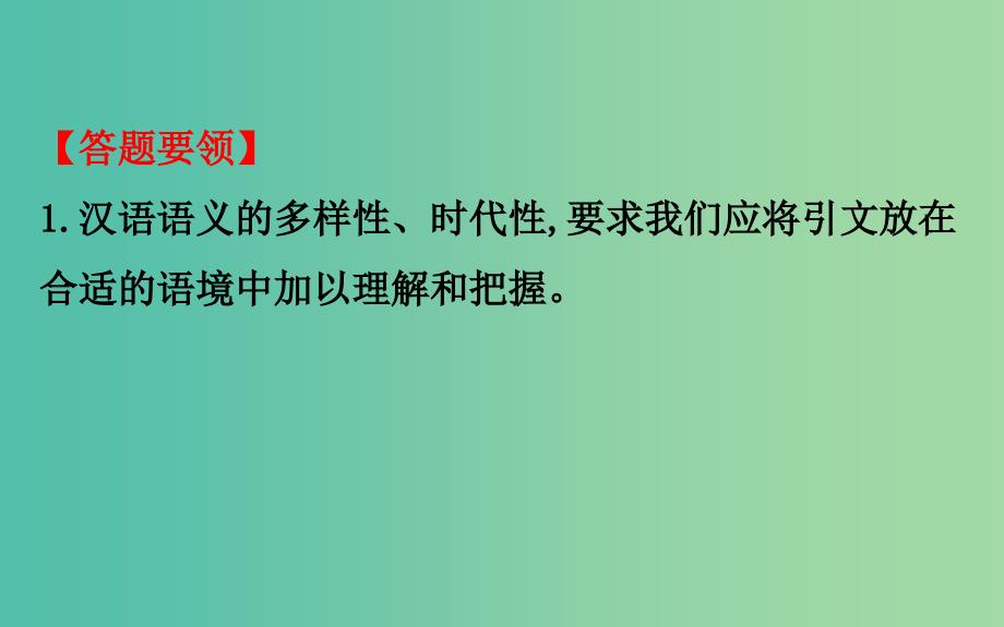 2019届高三政治二轮复习第一篇专题攻关热考题型专攻练之选择题型练题型五引文类选择题课件.ppt_第4页