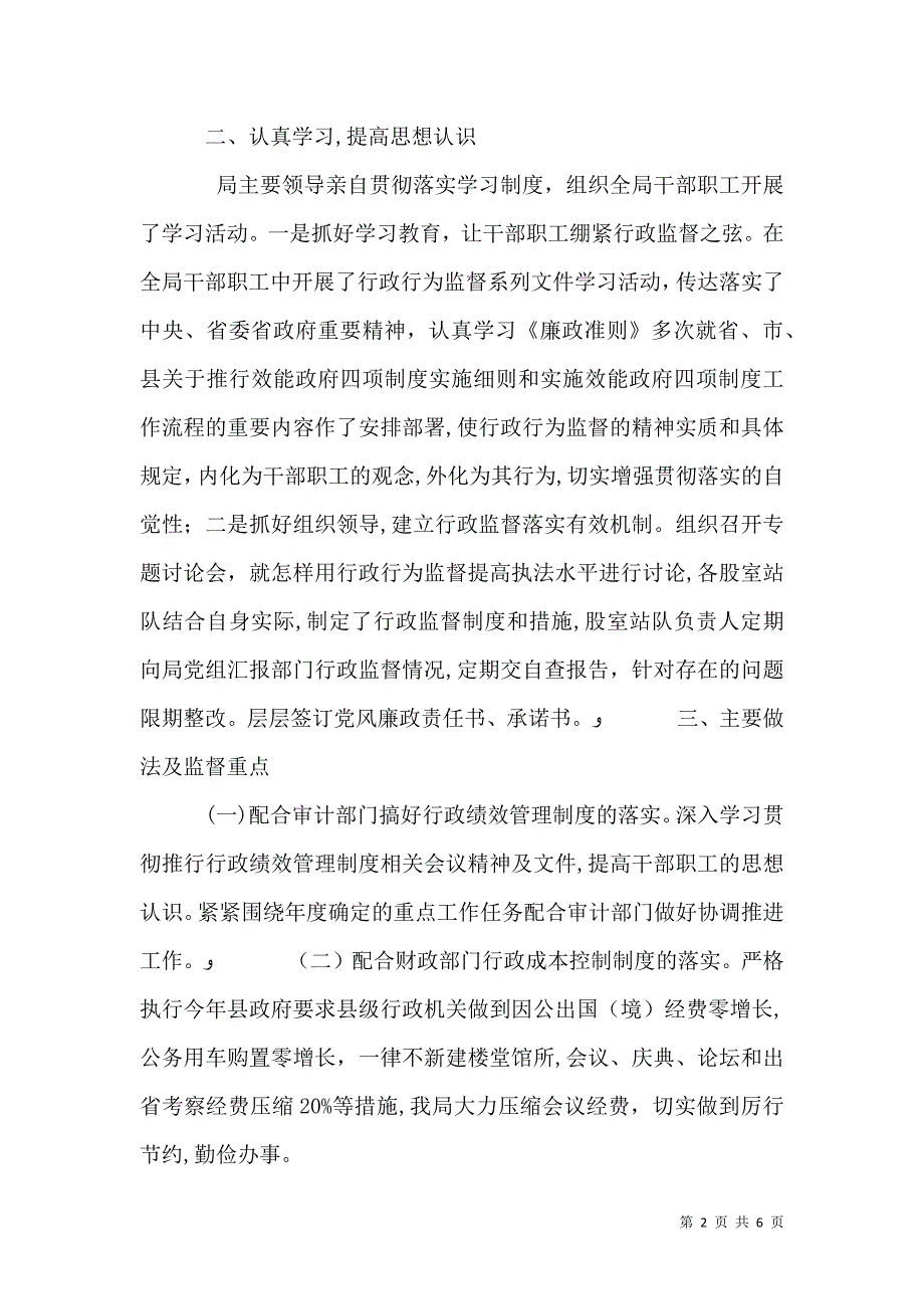 环保局实施行政行为监督制度工作总结_第2页