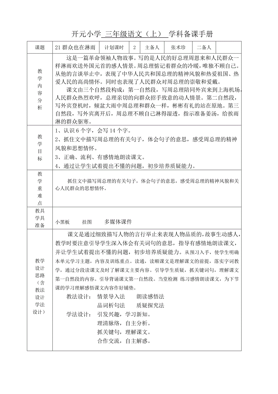 群众也在淋雨.doc_第1页