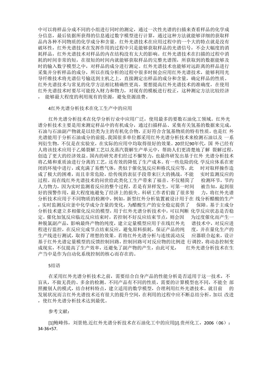 红外光谱分析技术在化工生产中的应用_第2页