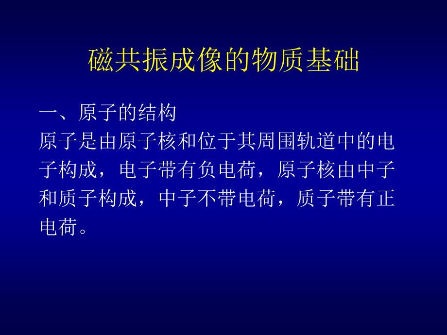 MRI基本原理课件_第3页