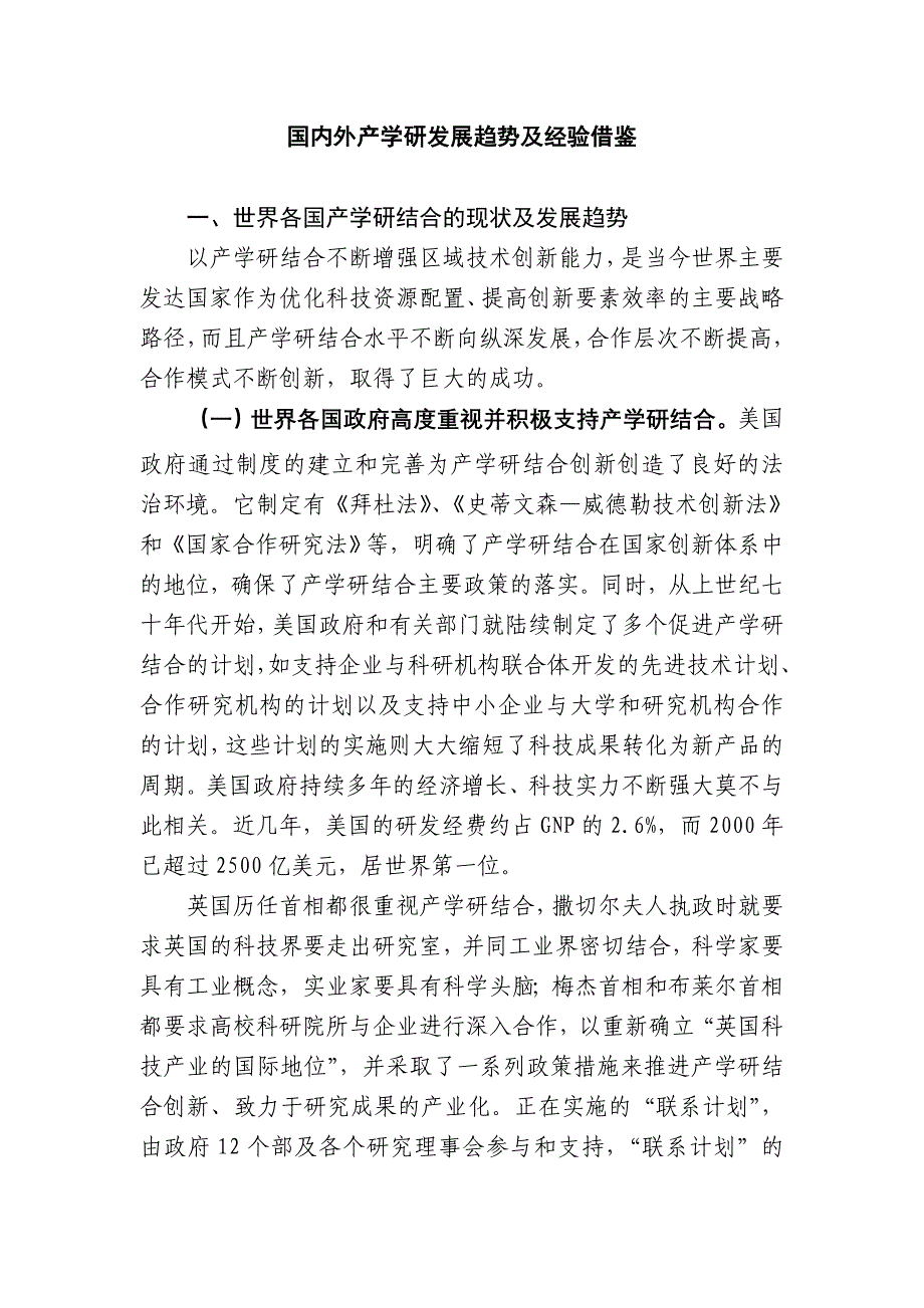 国内外产学研发展趋势及经验借鉴_第1页