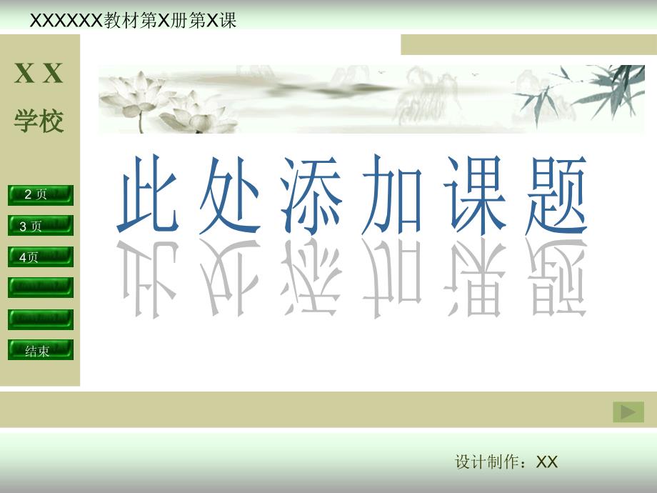 课件模版 (2)_第1页