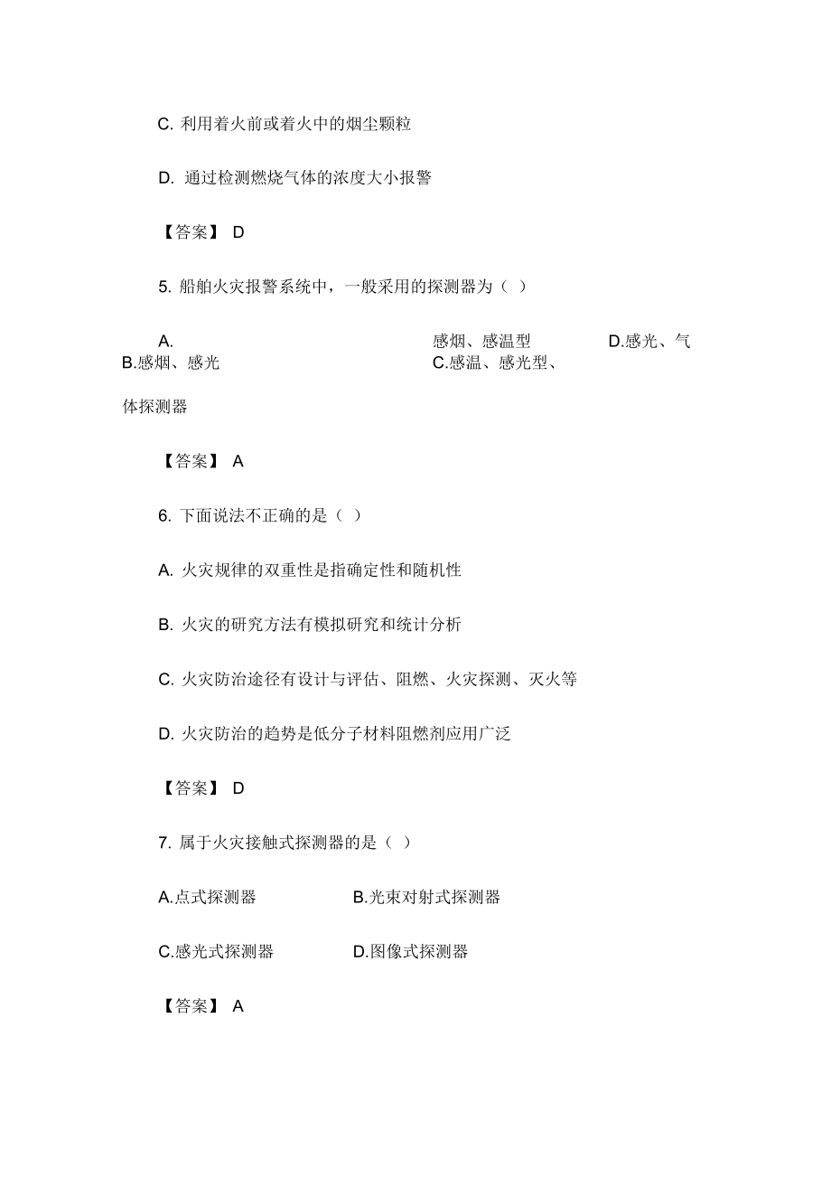 防火防爆安全知识试题_第2页