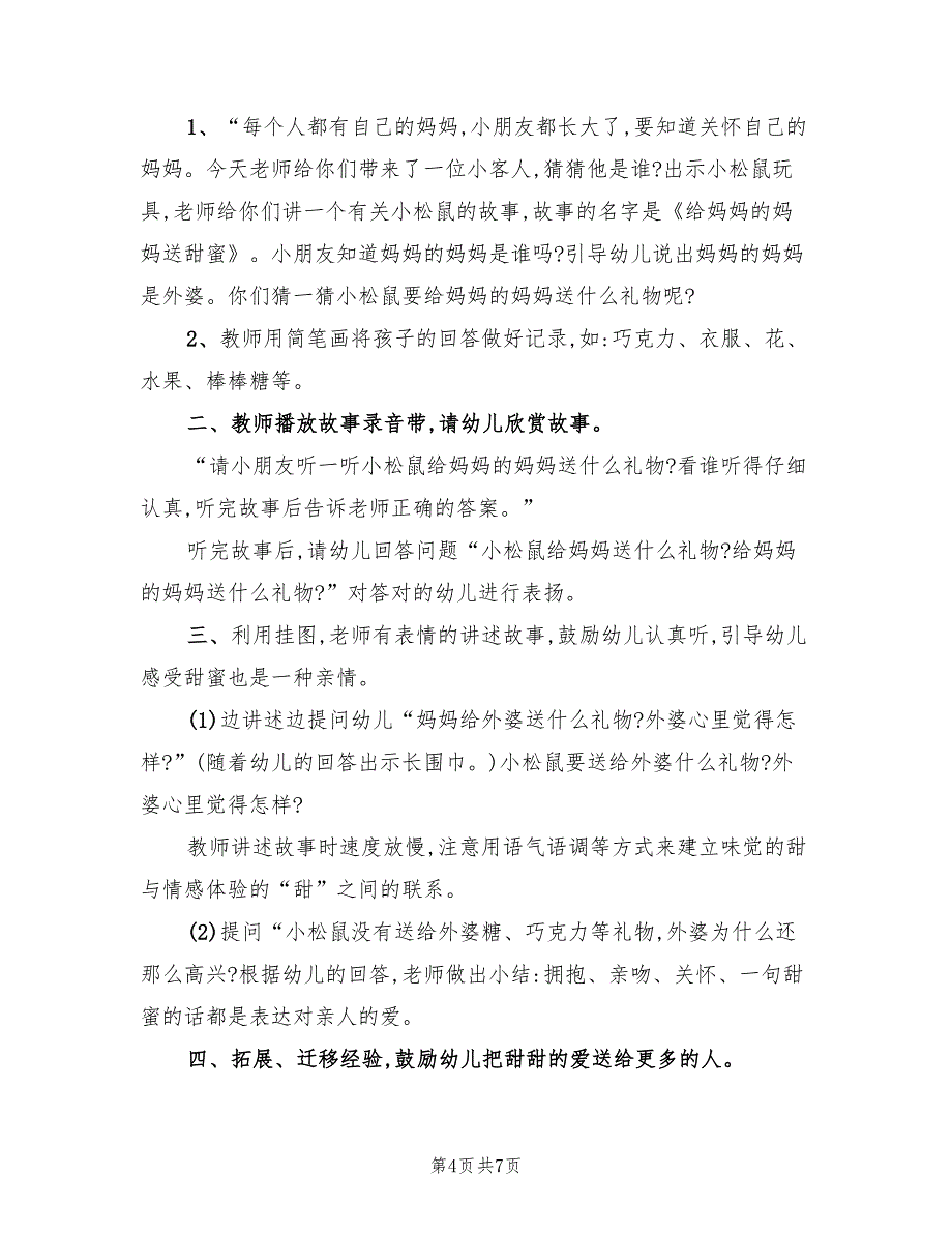 幼儿园小班语言领域教学方案标准模板（三篇）_第4页