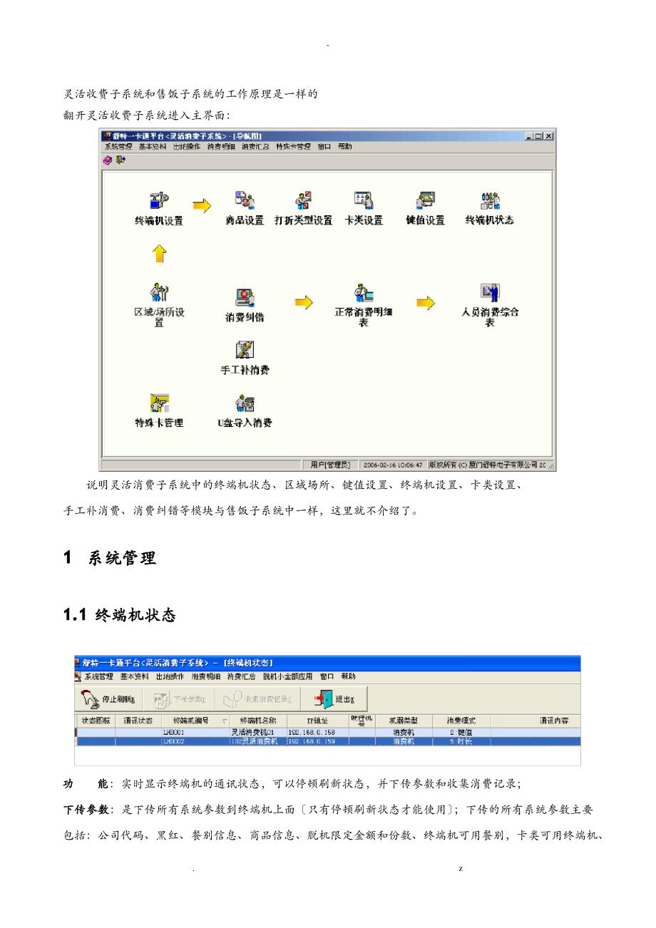 灵活收费子系统操作说明书_第2页