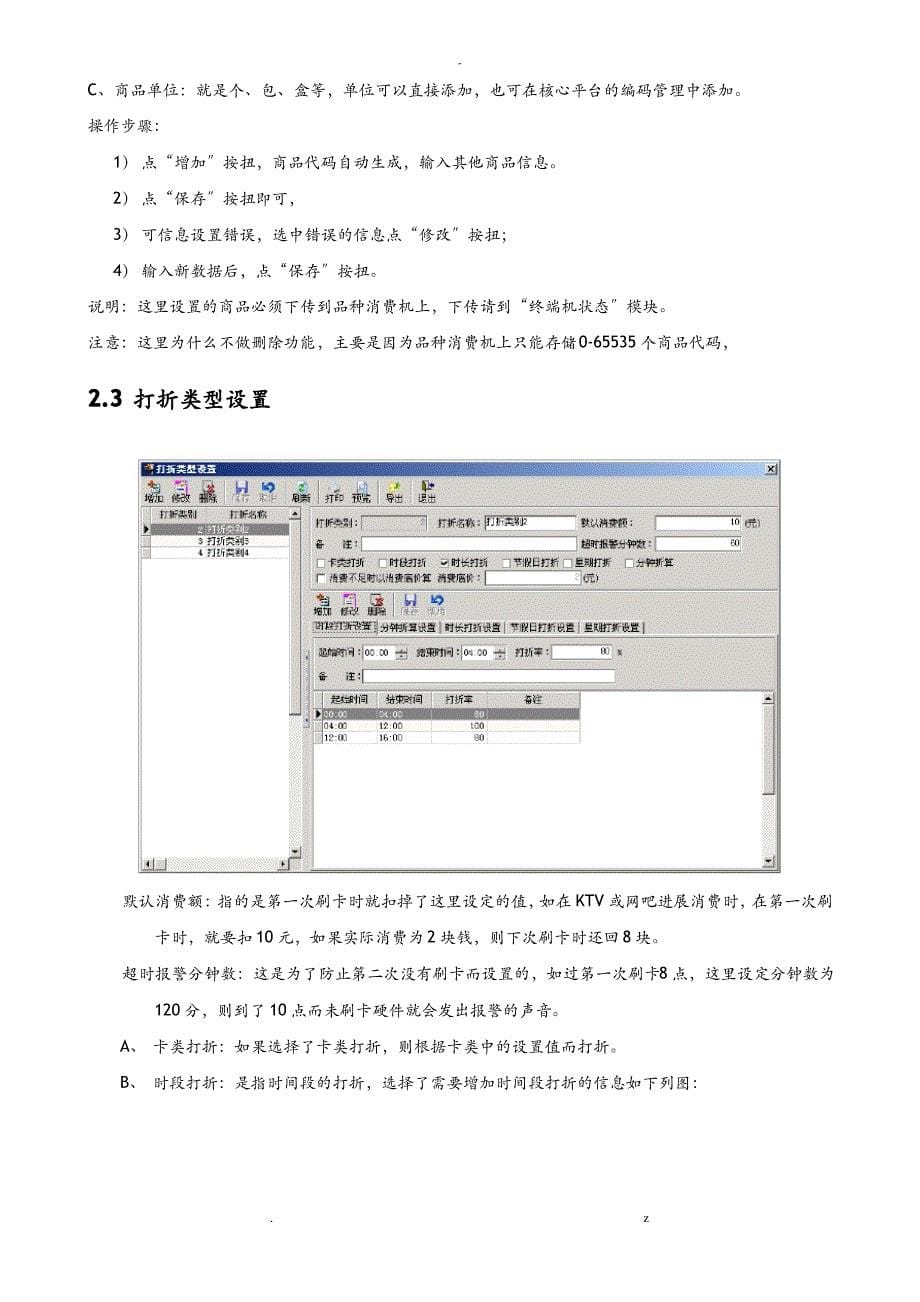 灵活收费子系统操作说明书_第5页