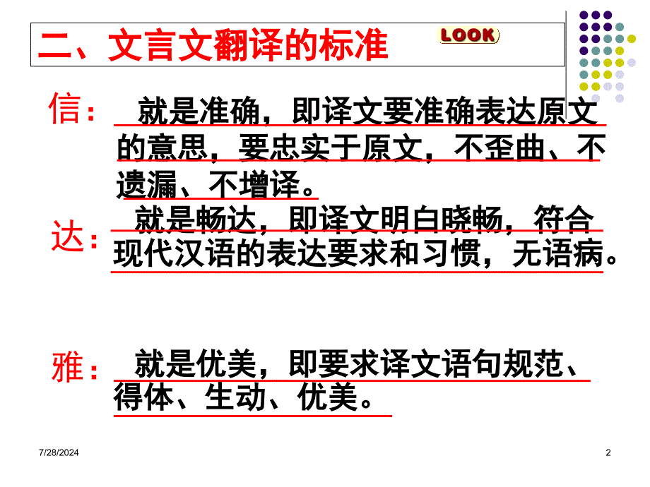 文言文翻译之六字诀分享资料_第2页