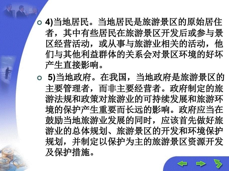 旅游景区环境管理业务.ppt_第5页