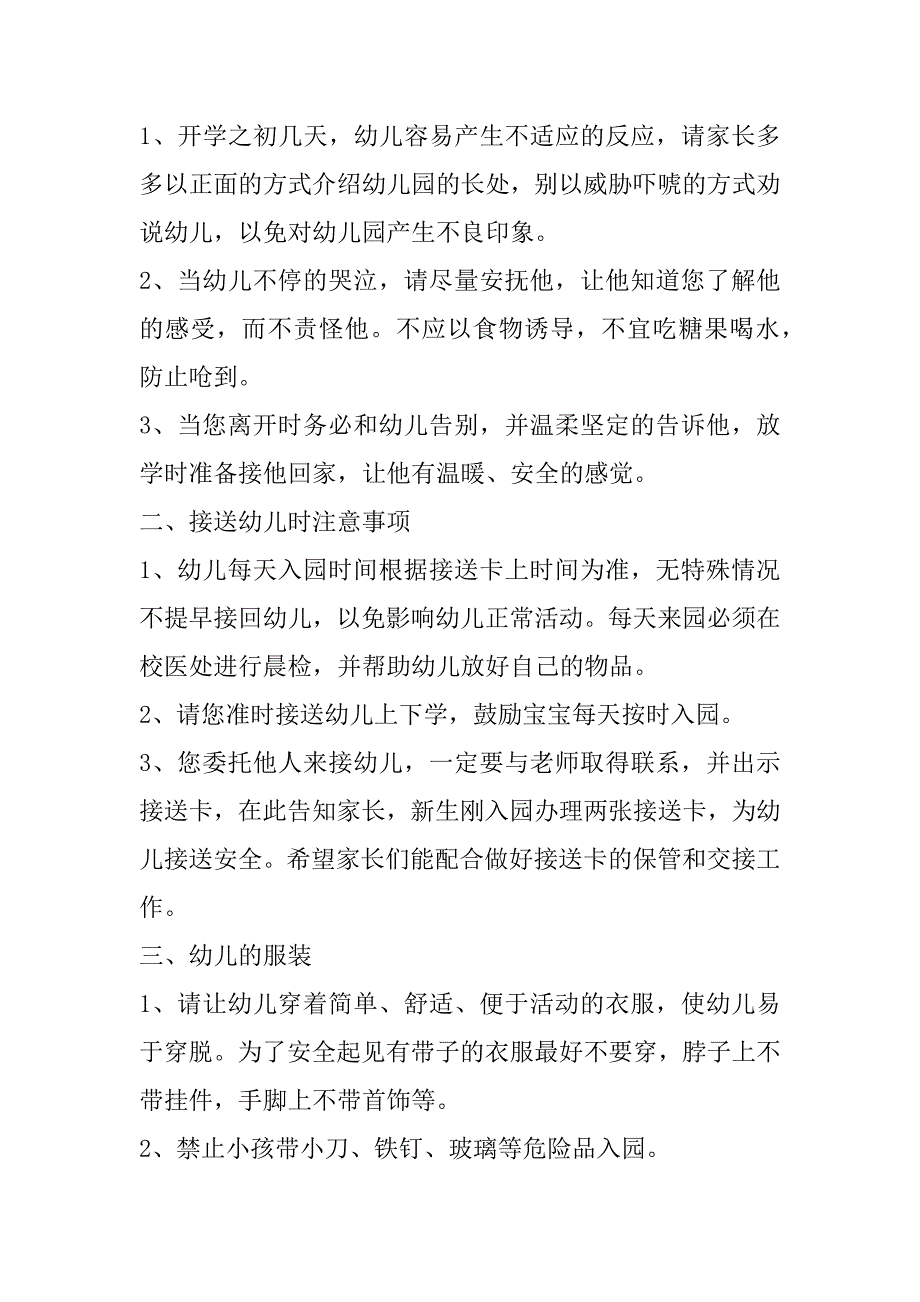 2023年年度小班秋季开学寄语,小班新生开学寄语简短_第4页