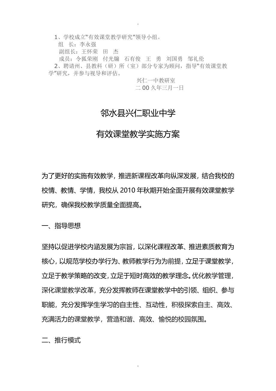 开展有效课堂教学研究实施方案_第2页