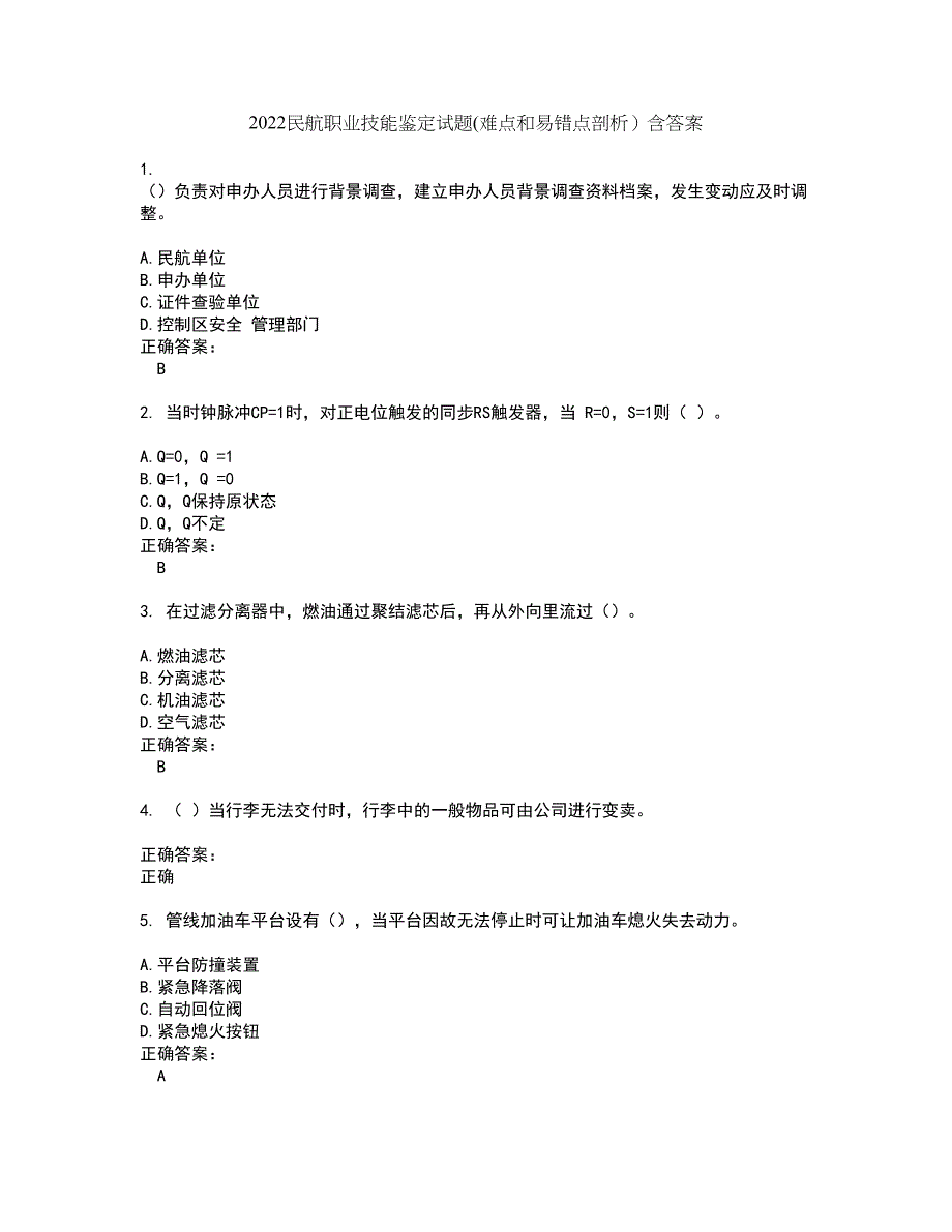 2022民航职业技能鉴定试题(难点和易错点剖析）含答案71_第1页