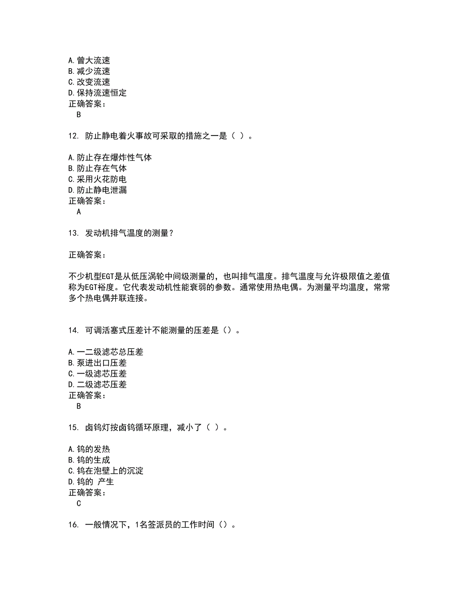 2022民航职业技能鉴定试题(难点和易错点剖析）含答案71_第3页