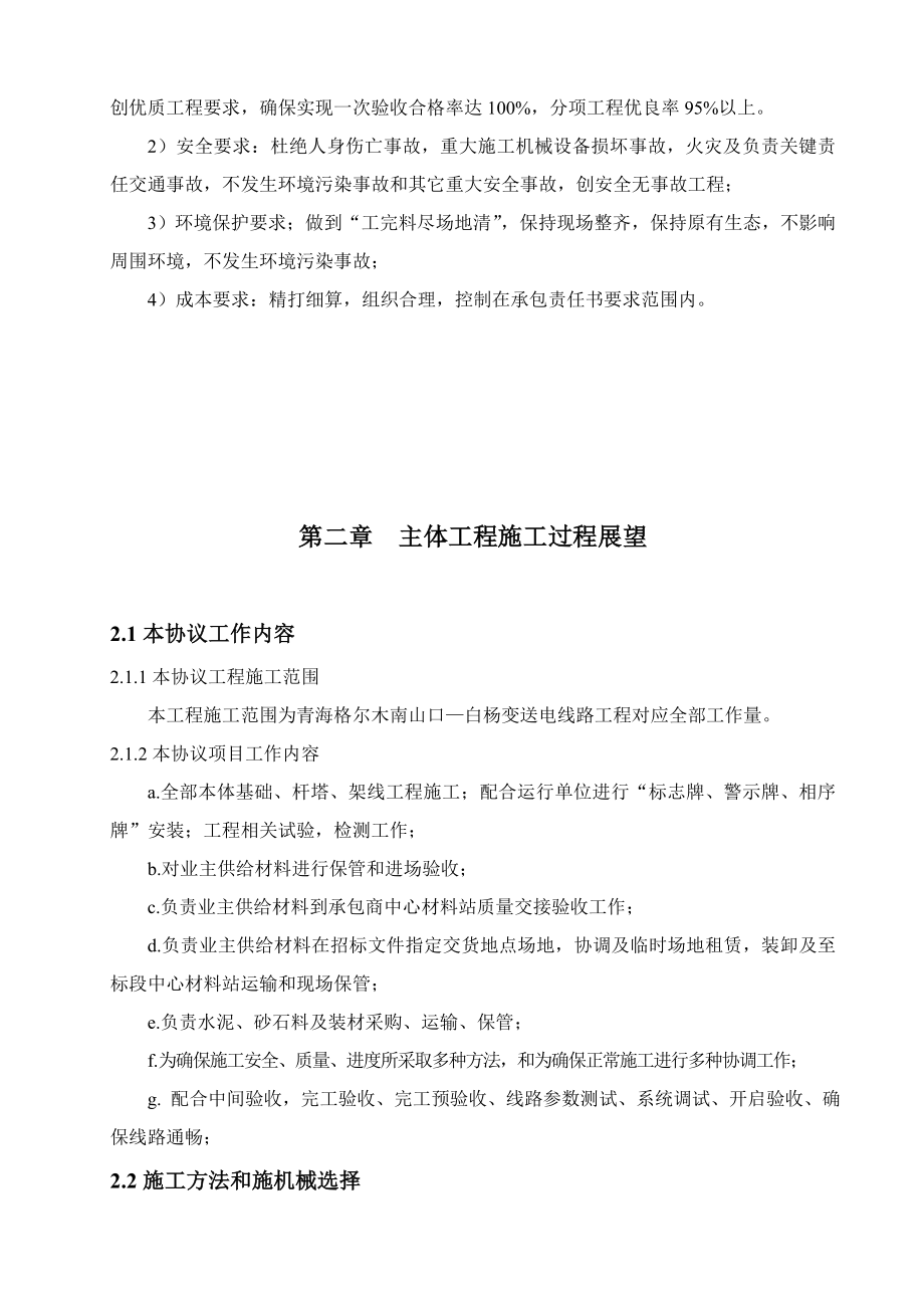 110kV南山口——白杨变送电线路综合项目施工组织设计.doc_第4页