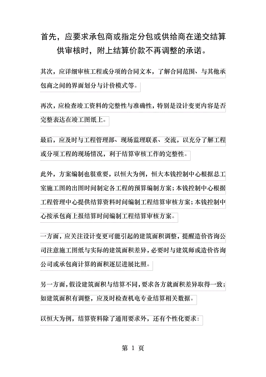 工程结算审核_第1页