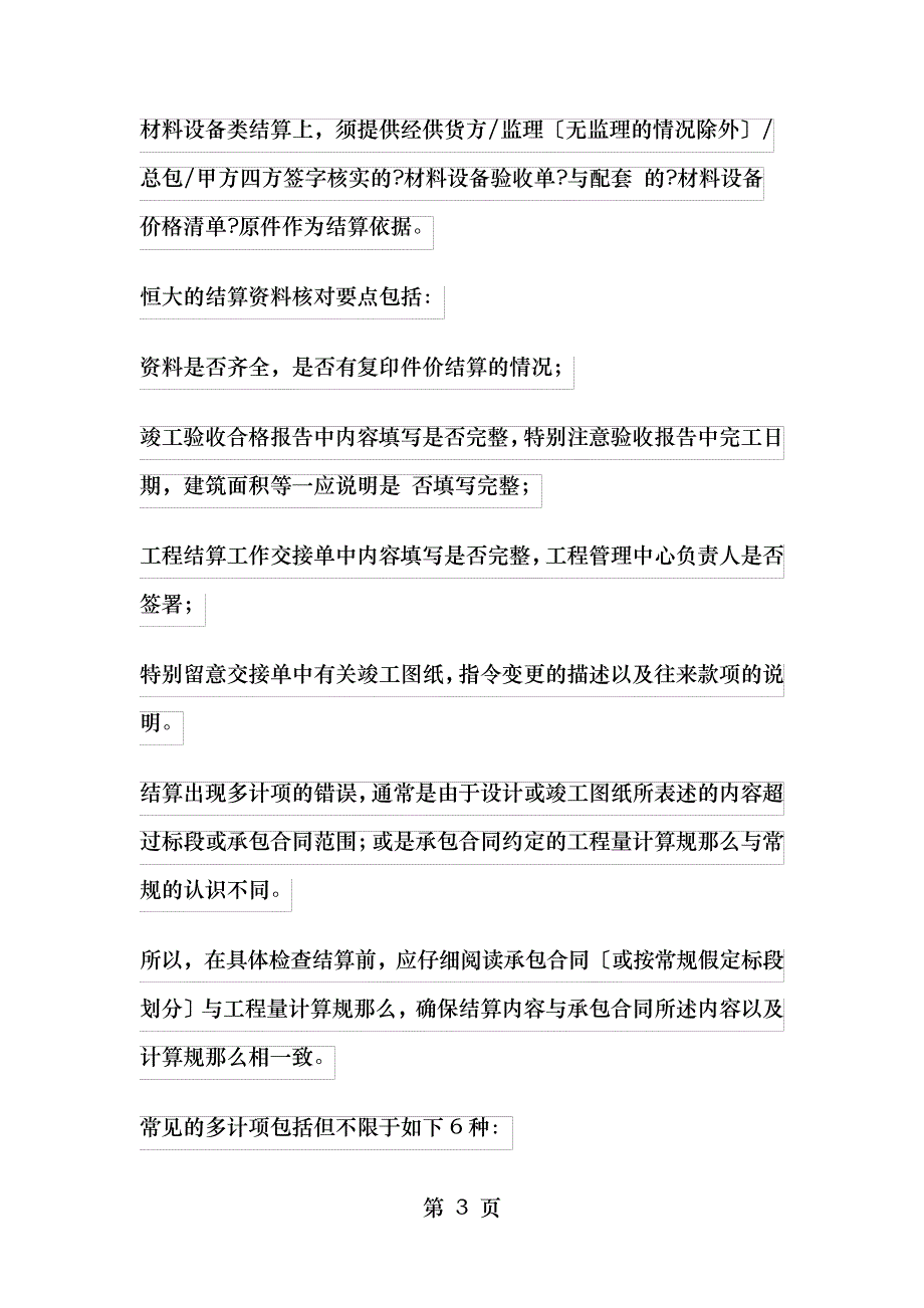 工程结算审核_第3页