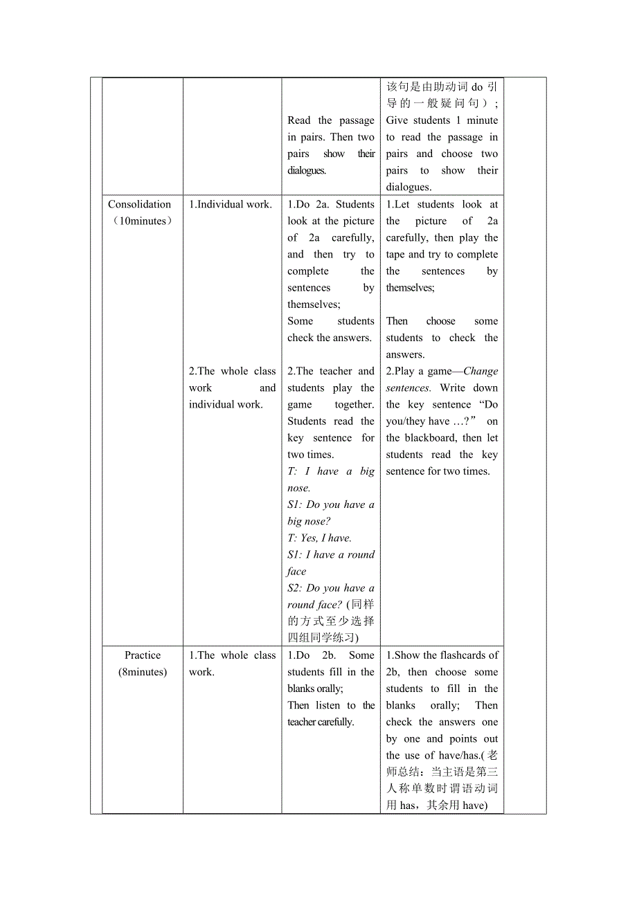 7年级教学设计（教案）.doc_第4页