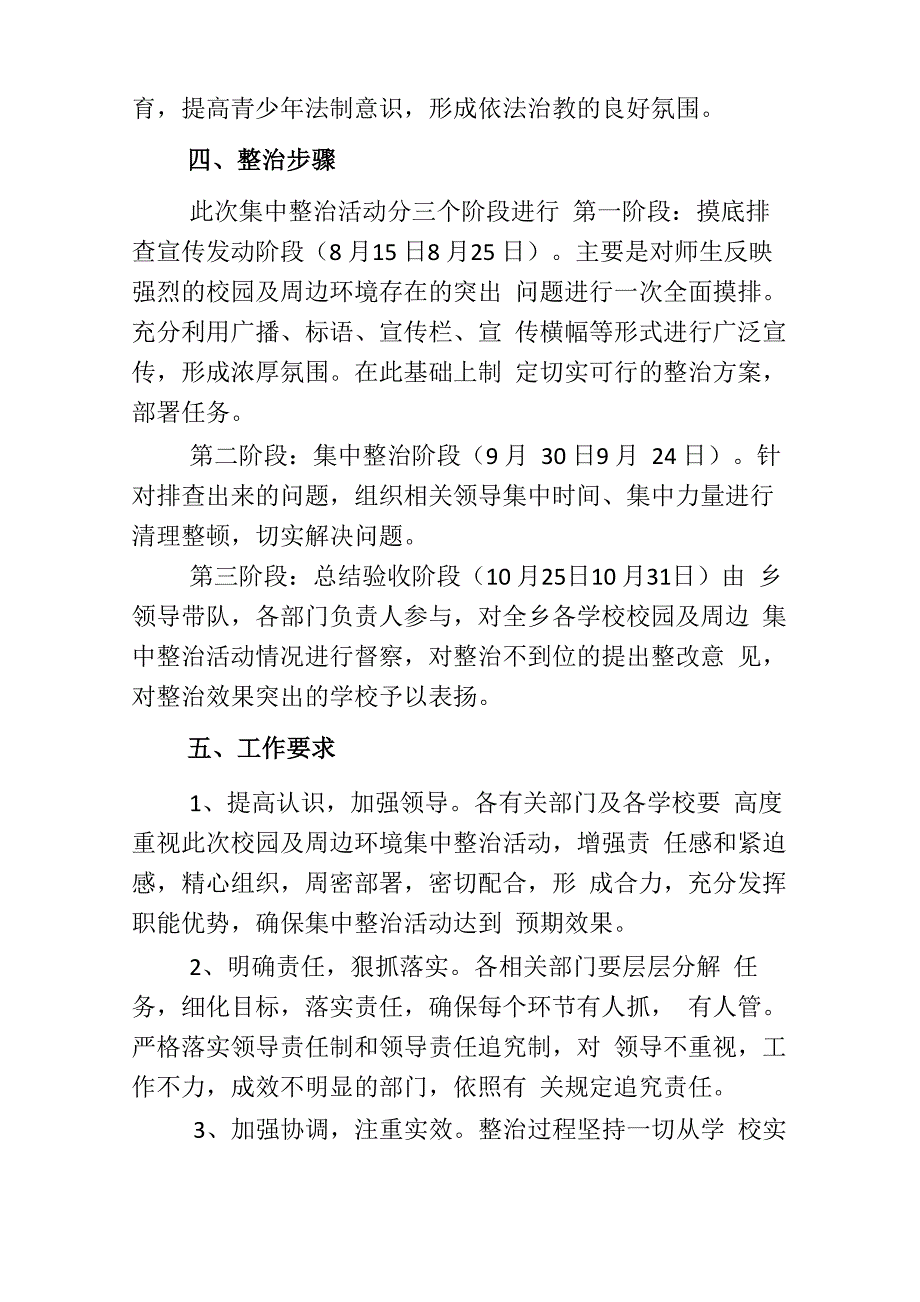 校园安全及周边环境集中整治活动实施方案_第3页