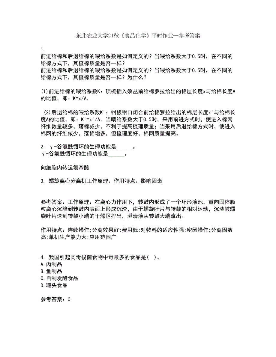 东北农业大学21秋《食品化学》平时作业一参考答案34_第1页