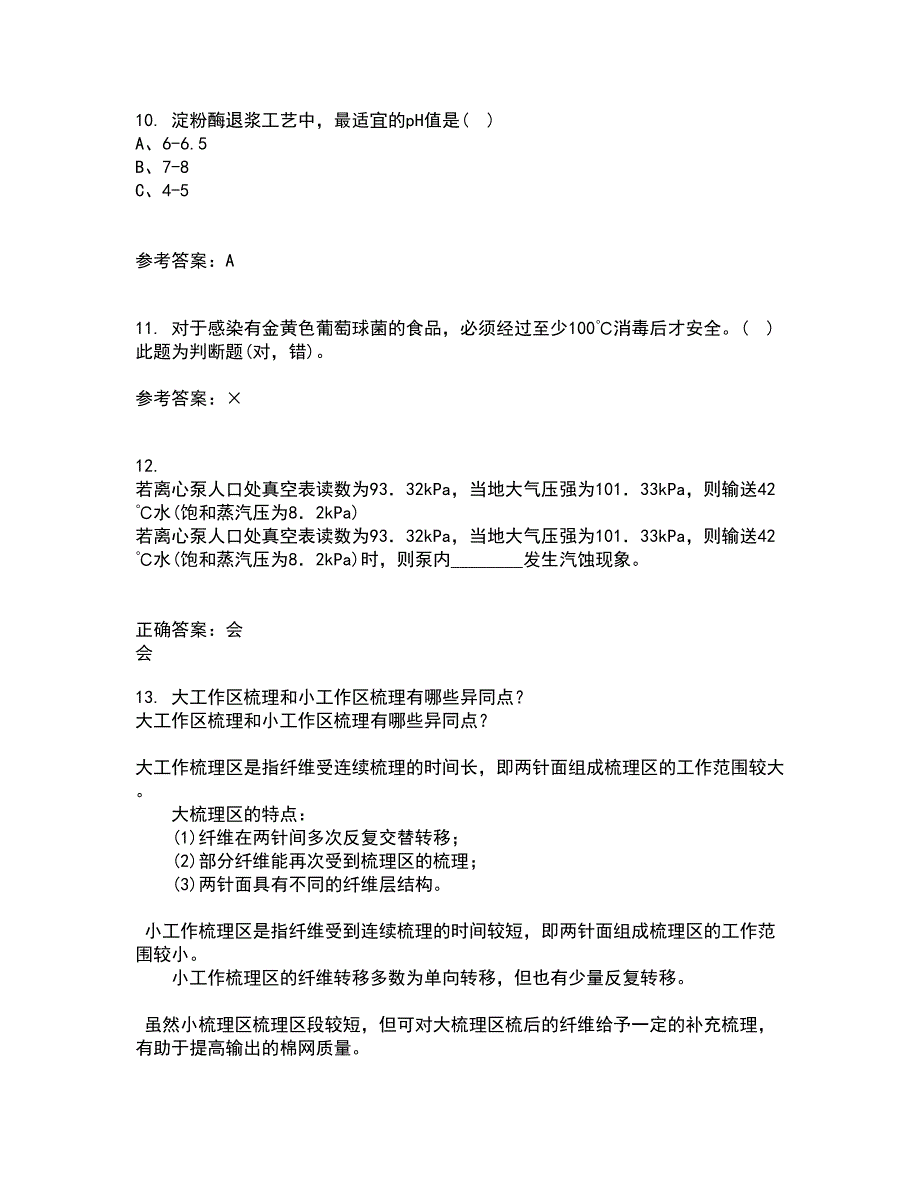 东北农业大学21秋《食品化学》平时作业一参考答案34_第3页