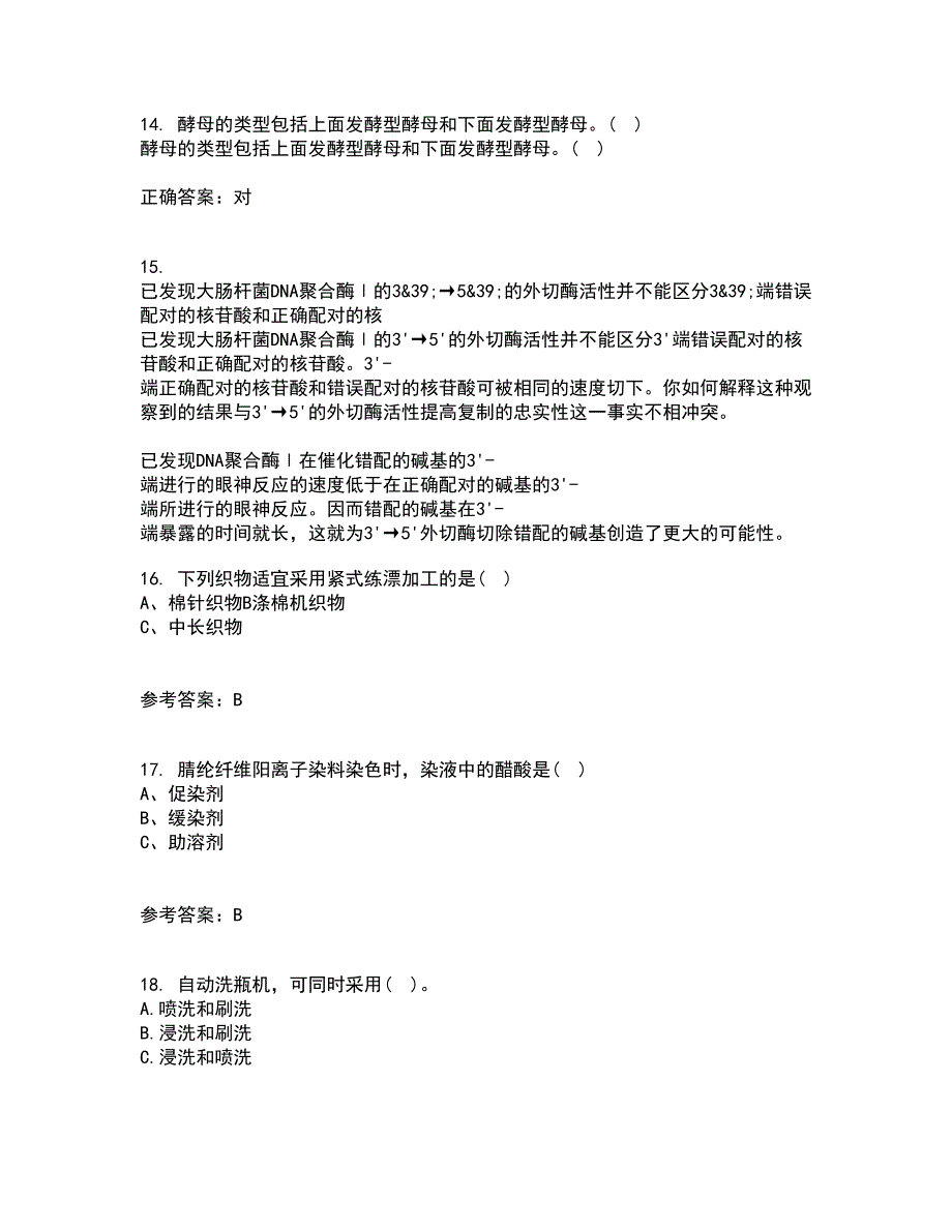 东北农业大学21秋《食品化学》平时作业一参考答案34_第4页