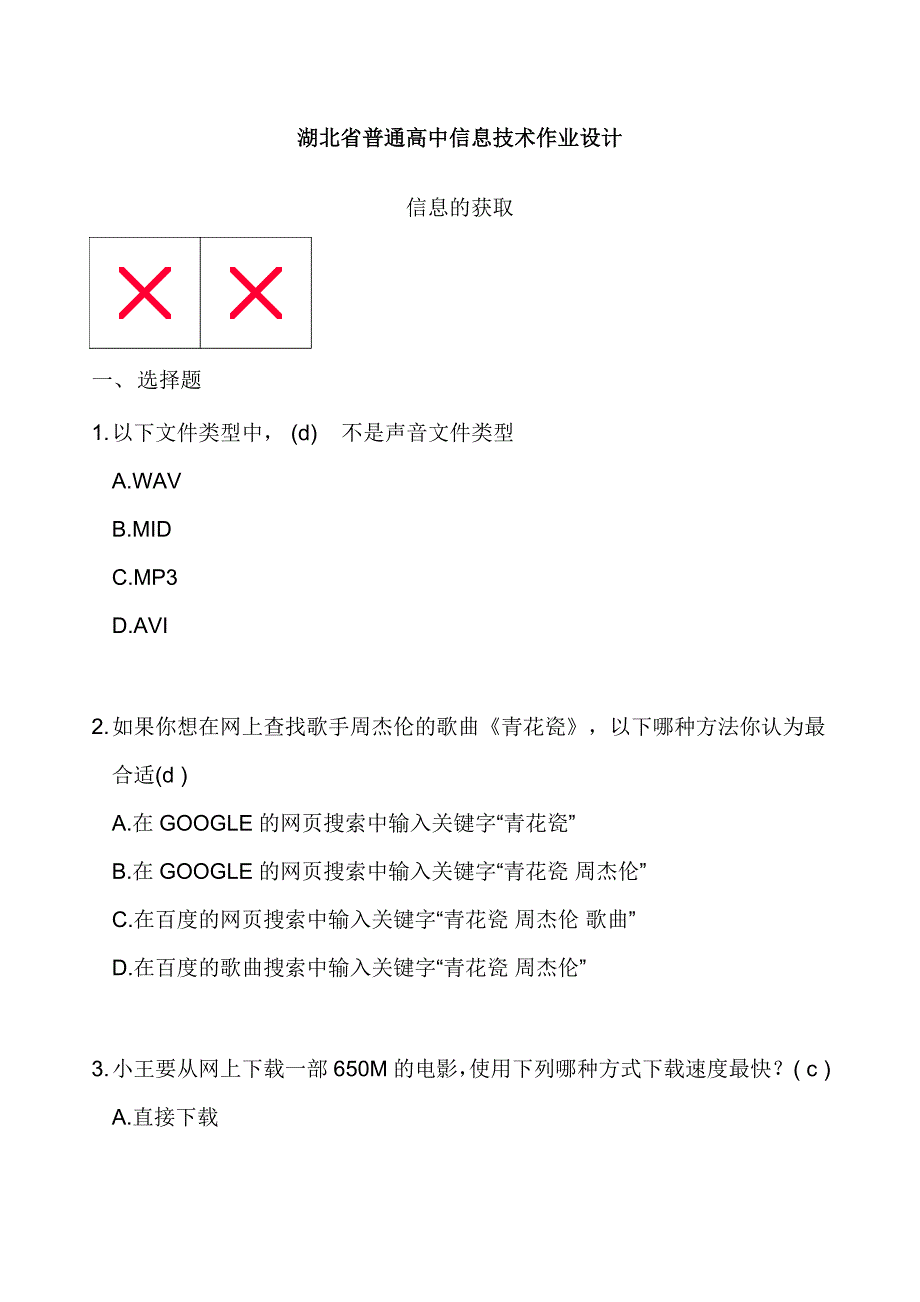 高一网上作业用文件_第3页