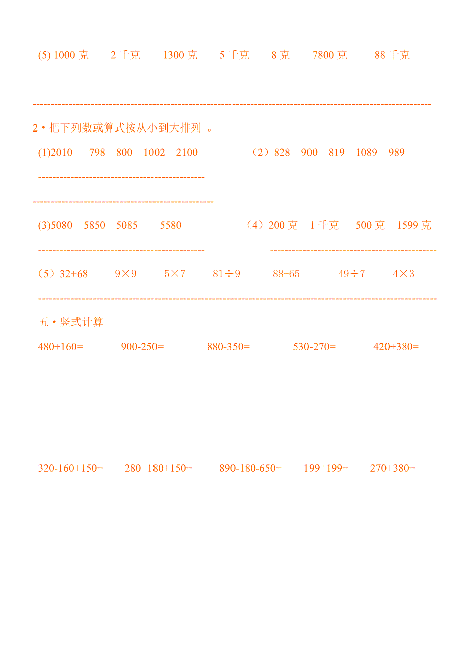 二年级下册数学计算题练习100道_第2页