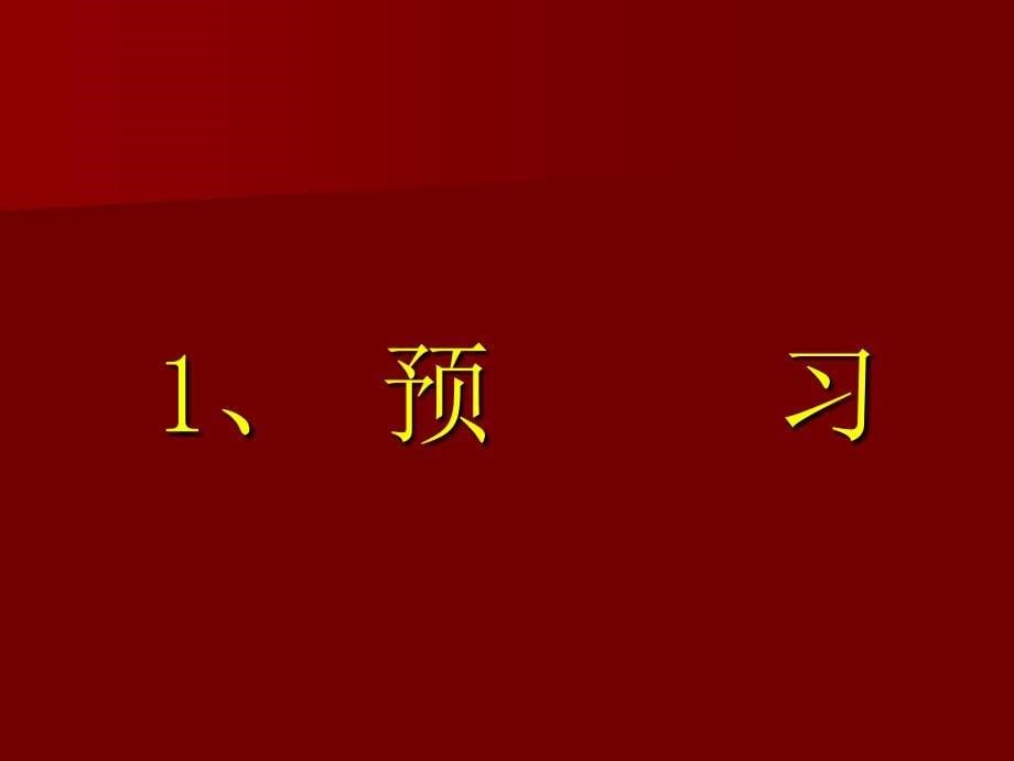 金鼎学校高效堂改革培训_第5页