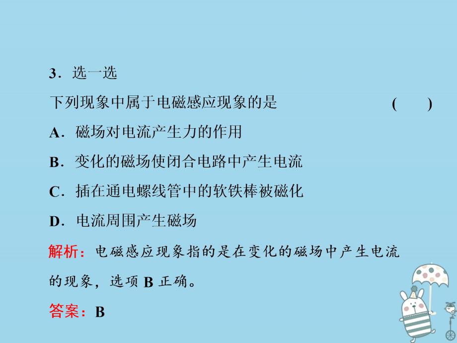 2019-2020学年新教材高中物理 第十三章 电磁感应与电磁波初步 第3节 电磁感应现象及其应用课件 新人教版必修第三册_第4页