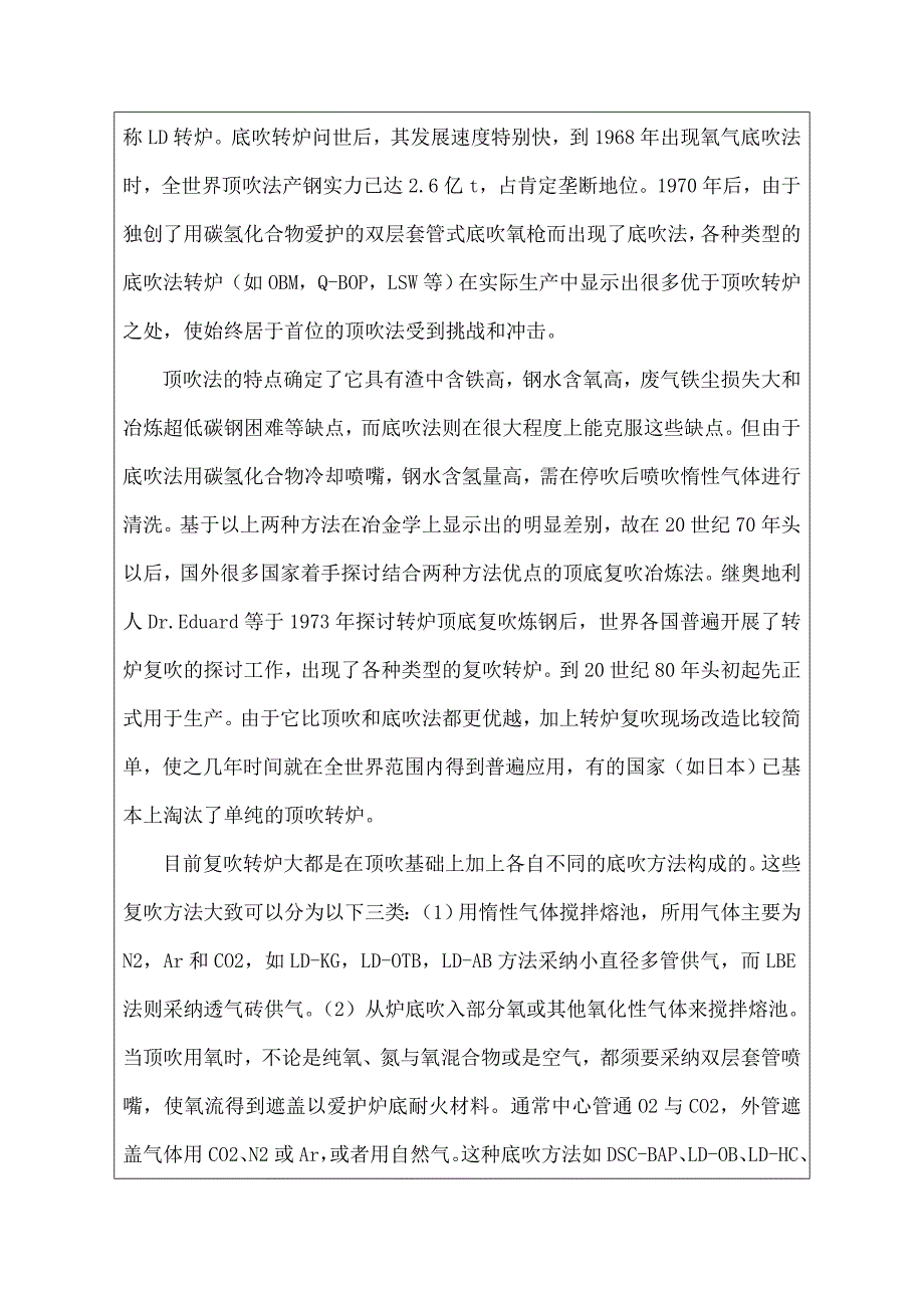 炼钢设计开题报告_第4页