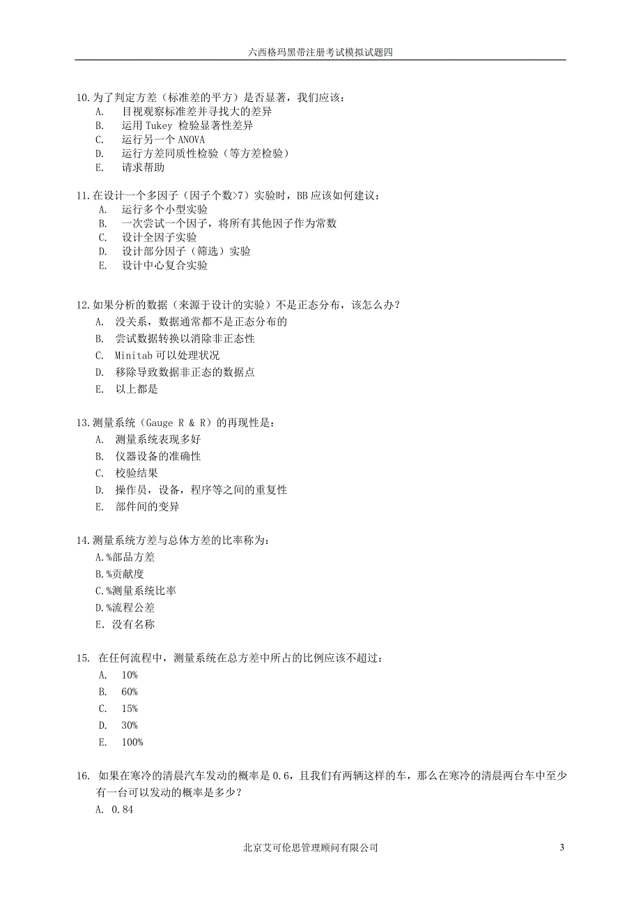 黑带注册考试模拟题四.doc_第3页