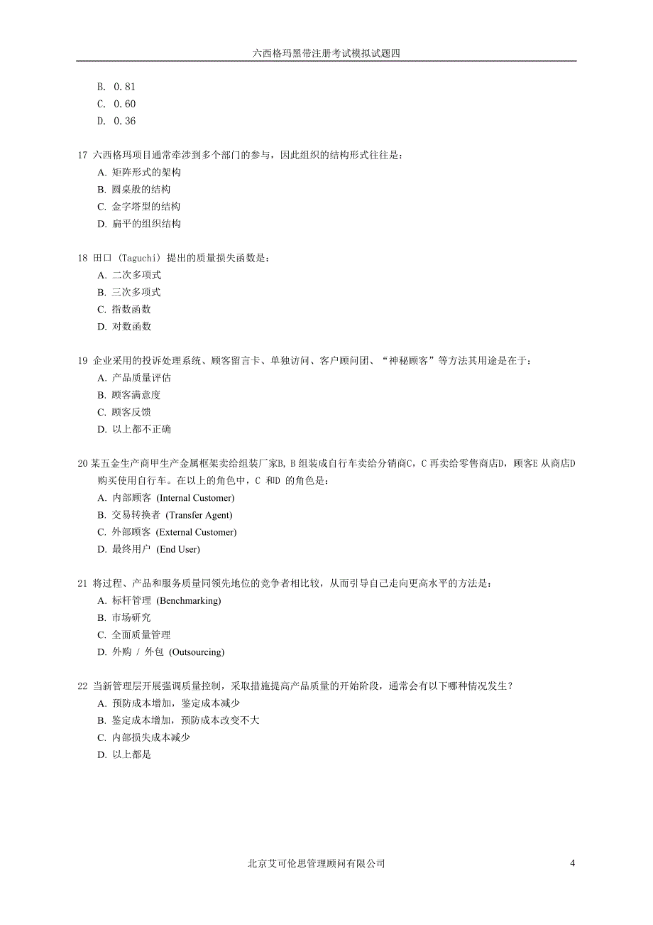 黑带注册考试模拟题四.doc_第4页