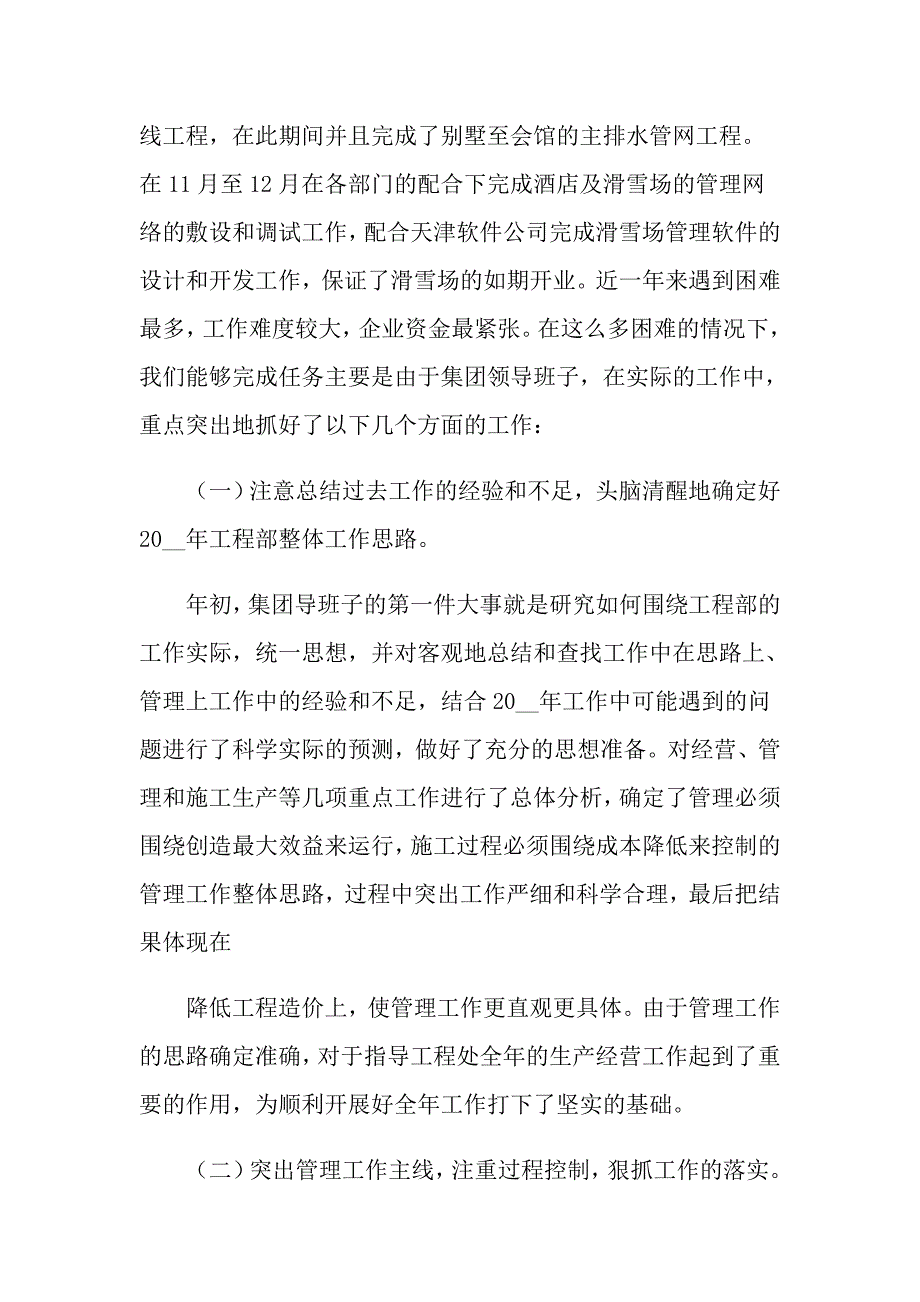 工程部部长述职报告_第2页