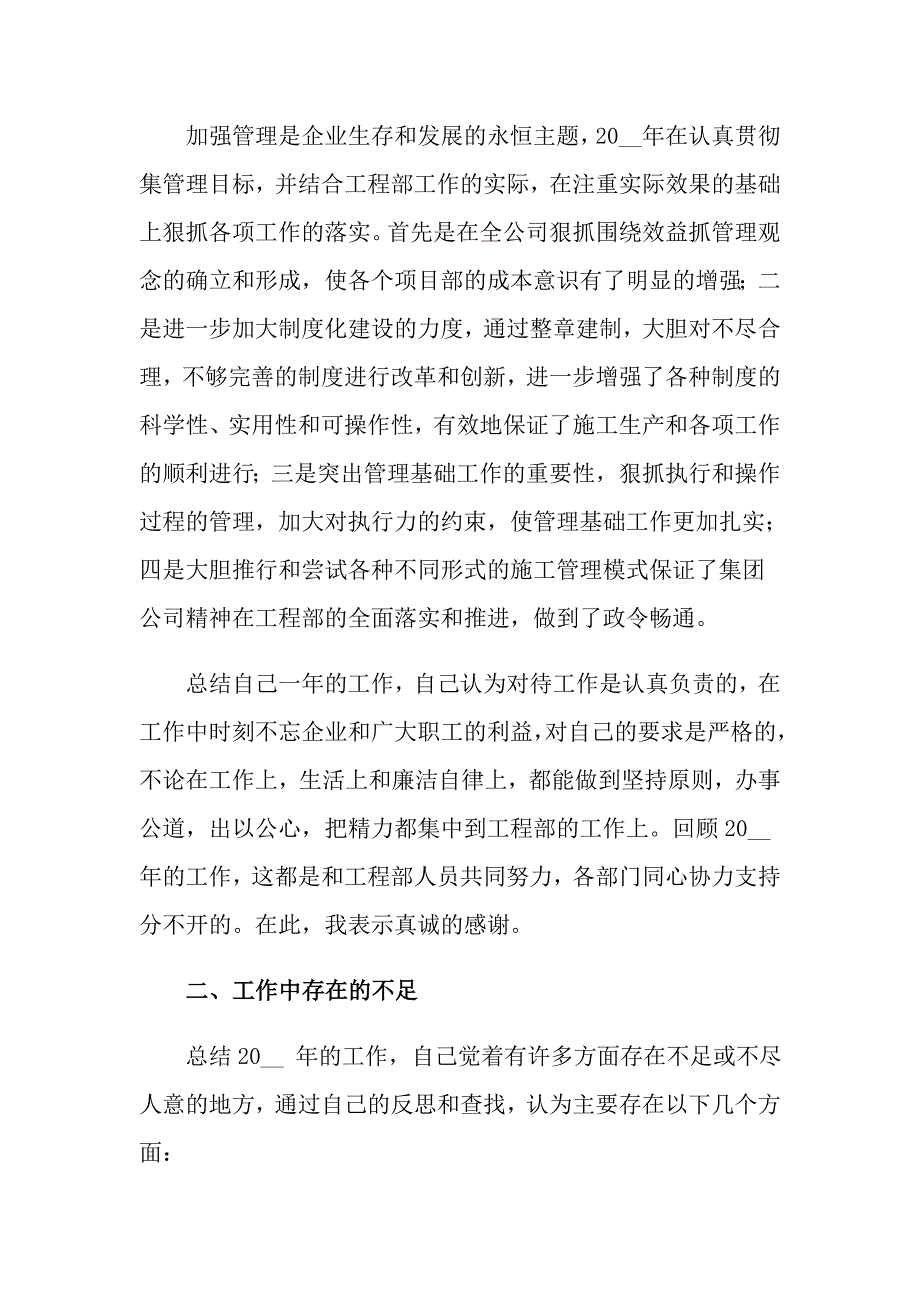 工程部部长述职报告_第3页