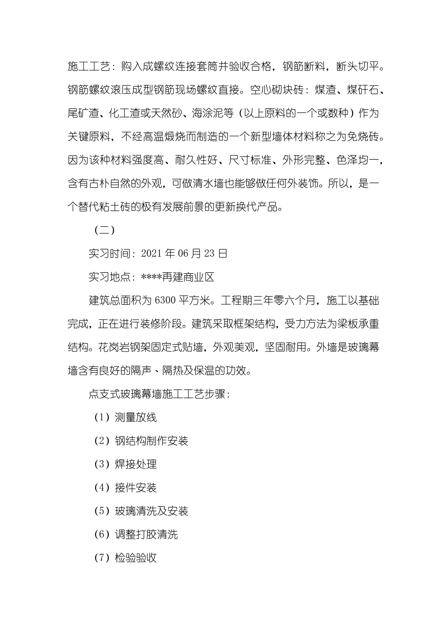 工程力学认识实习汇报_第2页