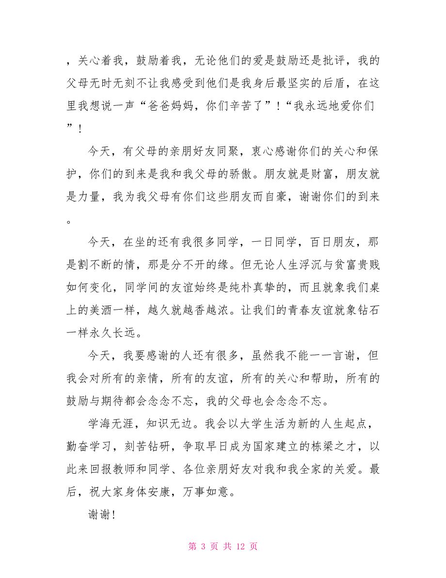 2022最经典校长毕业典礼简单致辞_第3页