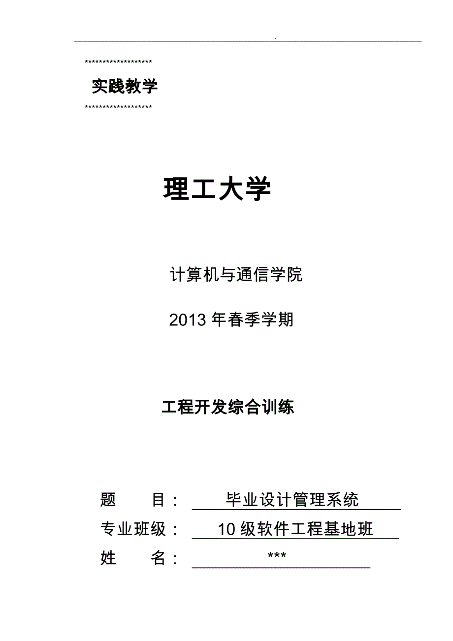 毕业设计管理系统设计说明书_第1页