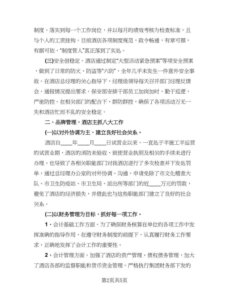 收银岗位人员年终总结标准范本（二篇）.doc_第2页