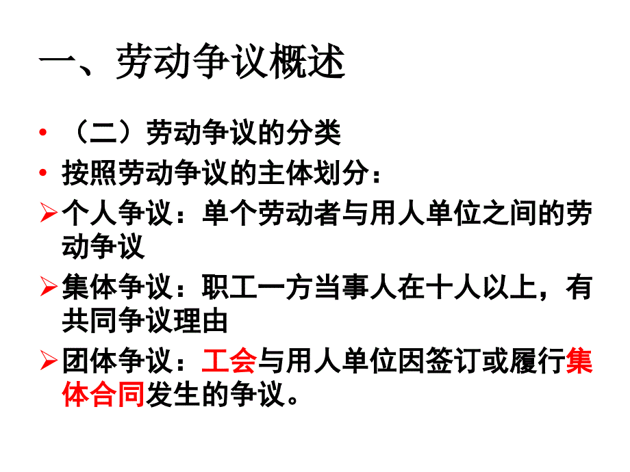 第九章劳动争议处理新课件_第4页