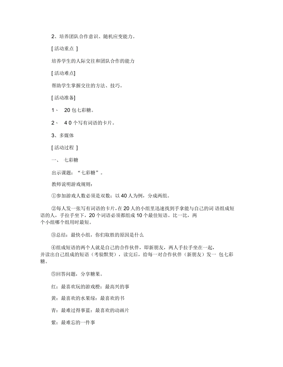 小学生心理健康教育教案_第4页