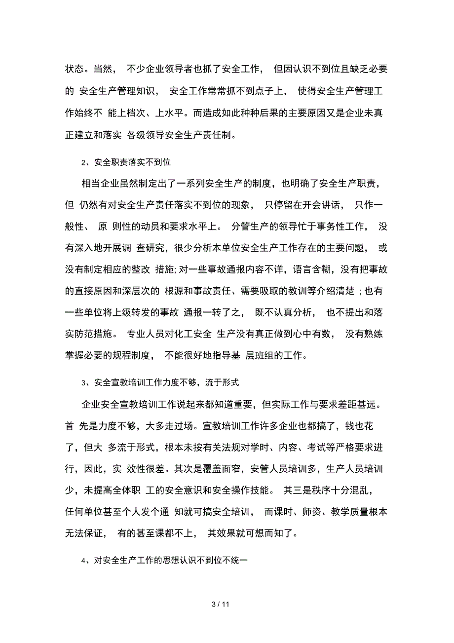 化工企业管理论文_第3页