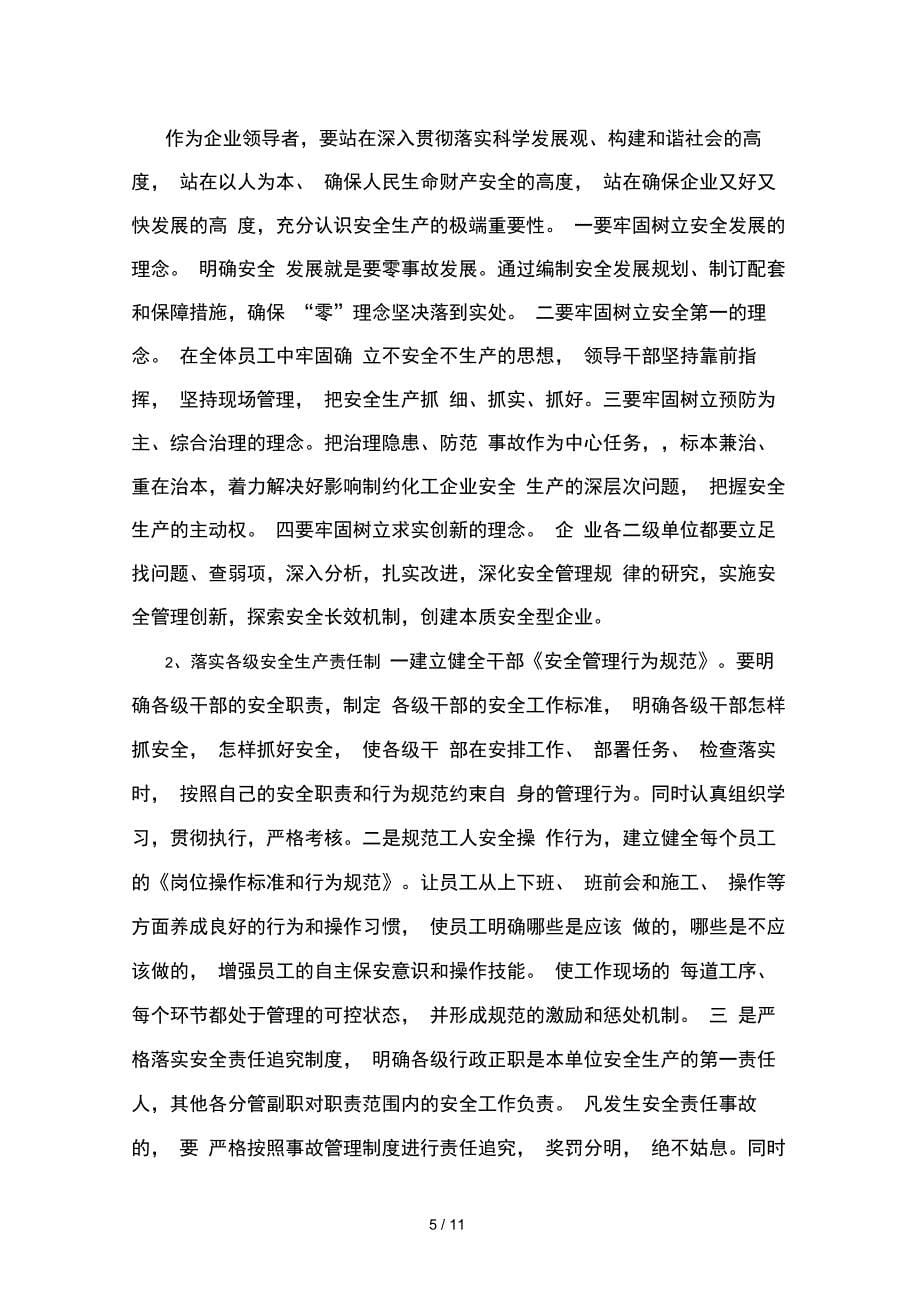 化工企业管理论文_第5页