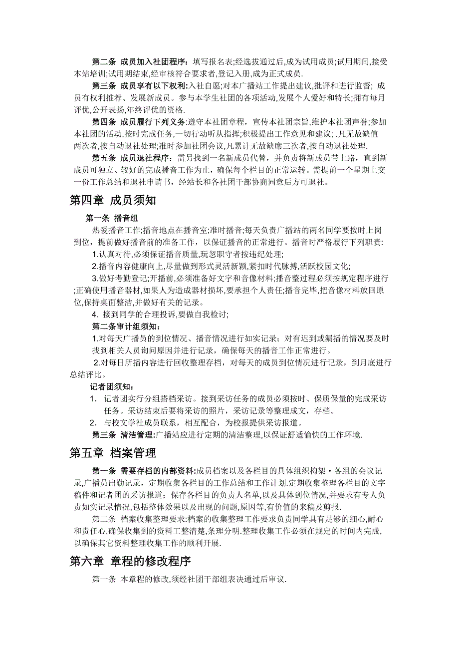 威海二中校广播站学生社团章程(39).doc_第2页