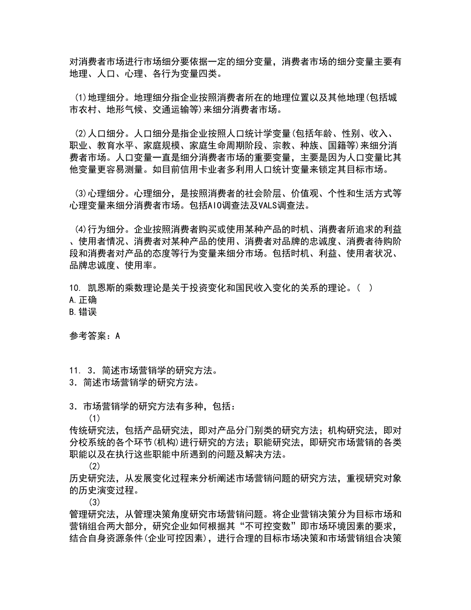 南开大学21秋《管理者宏观经济学》平时作业2-001答案参考93_第3页