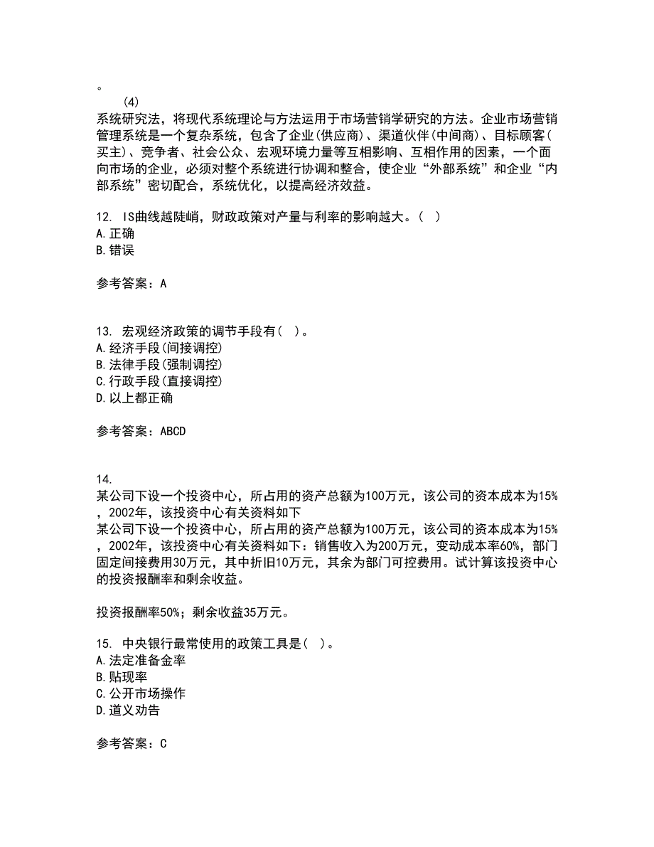 南开大学21秋《管理者宏观经济学》平时作业2-001答案参考93_第4页