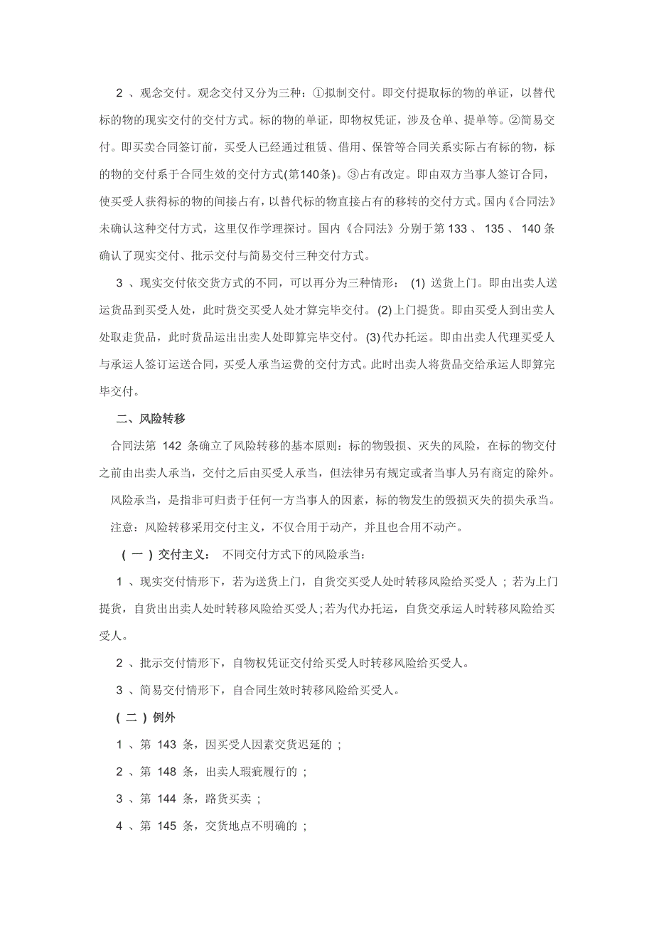 所有权转移与风险转移、孳息.doc_第2页