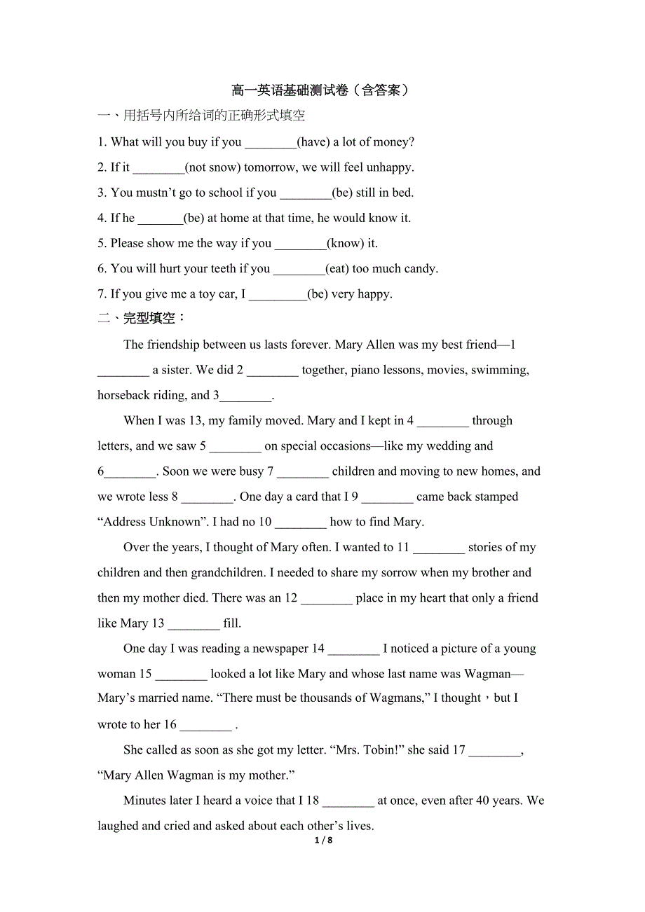 高一英语基础测试卷(含答案)(DOC 8页)_第1页
