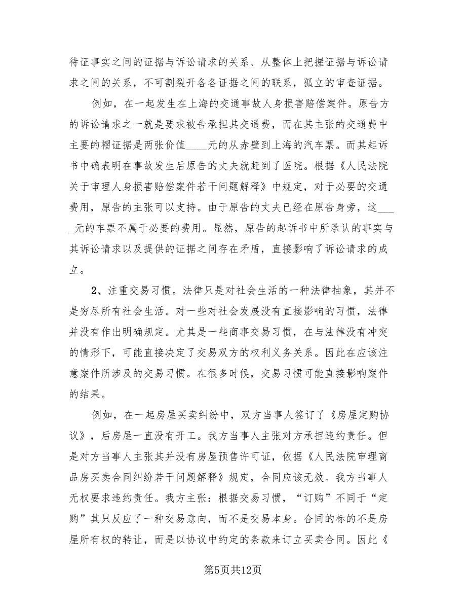 2023律师个人年终工作总结样本（4篇）.doc_第5页